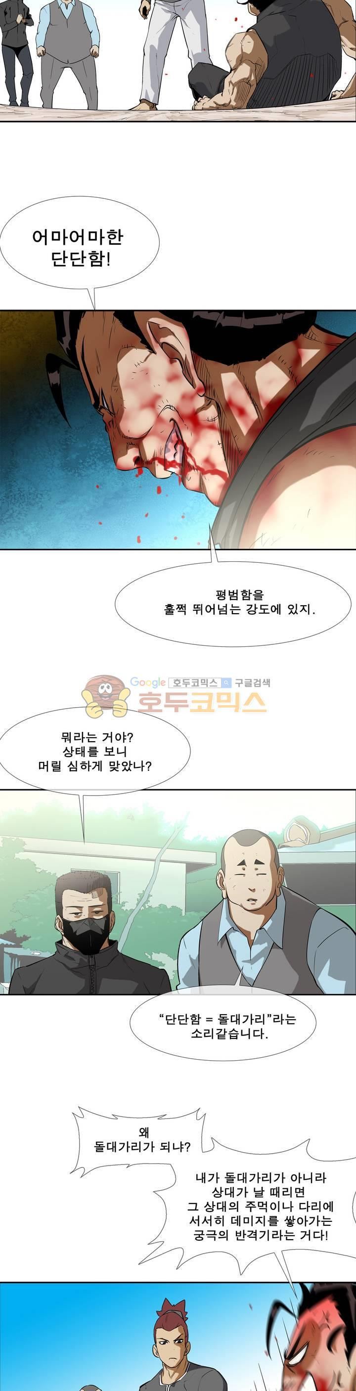 전설의 읍내최강 97화 - 맷집과 단단함의 차이 - 웹툰 이미지 13