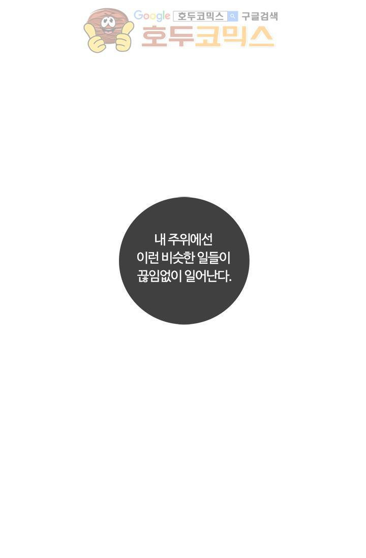 산신과 소녀 1화 - 소녀는 외로운 별자리 - 웹툰 이미지 35