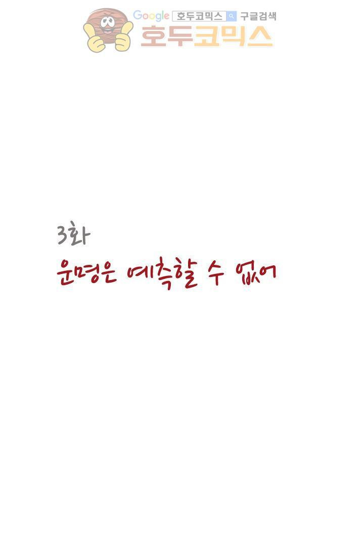 산신과 소녀 3화 - 운명은 예측할 수 없어 - 웹툰 이미지 7