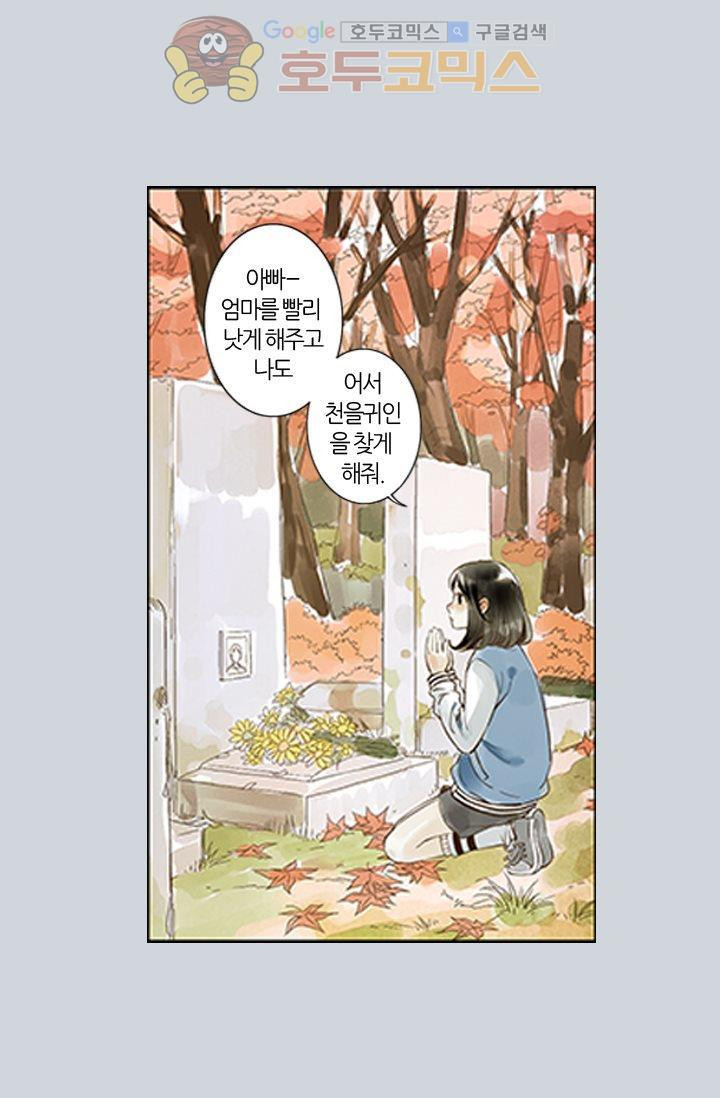 산신과 소녀 3화 - 운명은 예측할 수 없어 - 웹툰 이미지 11