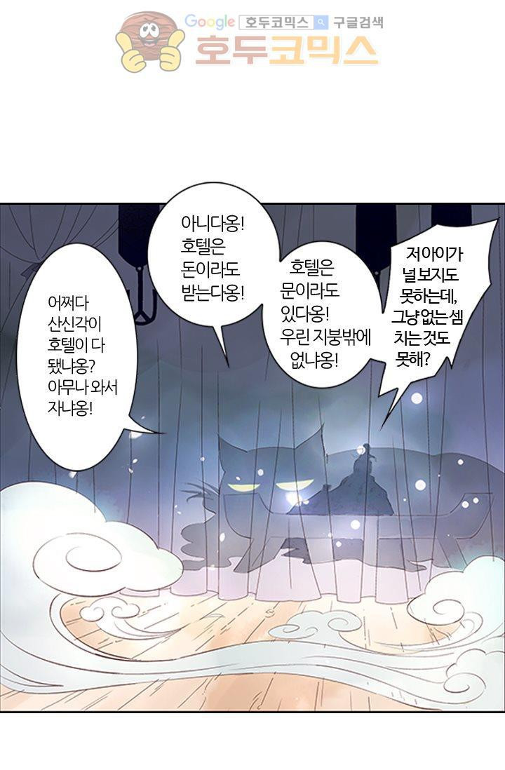 산신과 소녀 5화 - 산신당에 만개한 꽃 - 웹툰 이미지 36