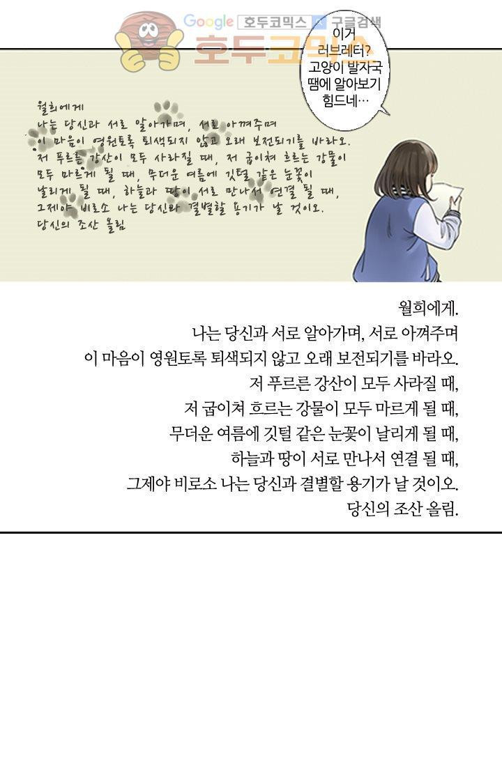 산신과 소녀 7화 - 오랫동안 의지해온 희망 - 웹툰 이미지 37