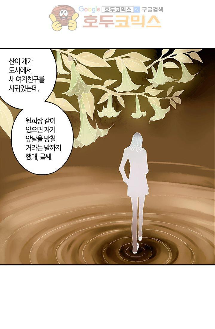 산신과 소녀 7화 - 오랫동안 의지해온 희망 - 웹툰 이미지 43