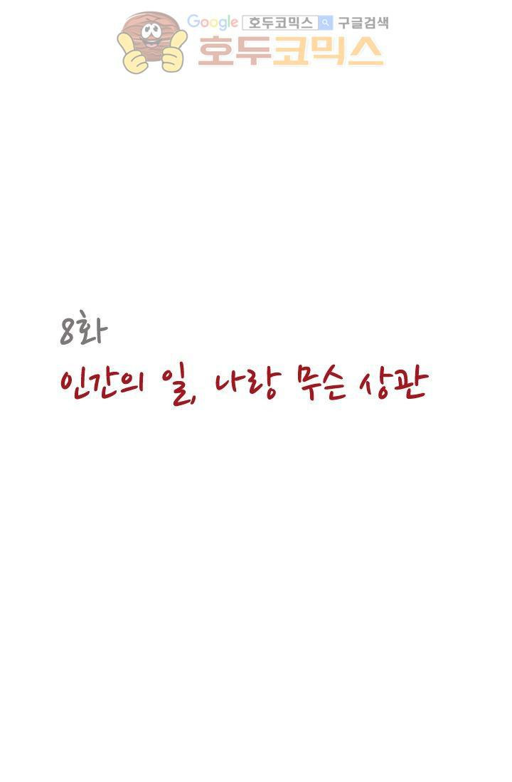 산신과 소녀 8화 - 인간의 일, 나랑 무슨 상관 - 웹툰 이미지 8