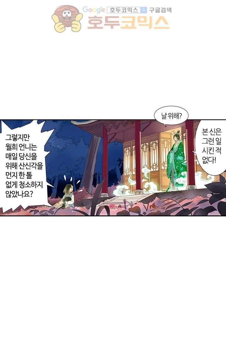 산신과 소녀 8화 - 인간의 일, 나랑 무슨 상관 - 웹툰 이미지 24