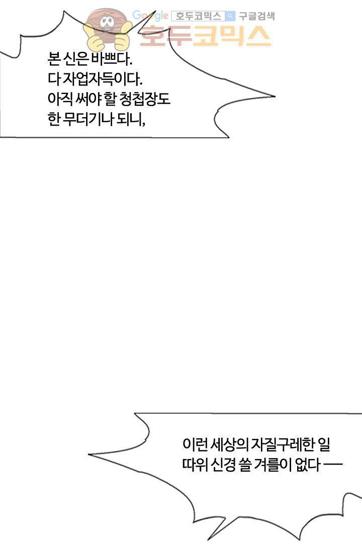 산신과 소녀 8화 - 인간의 일, 나랑 무슨 상관 - 웹툰 이미지 27