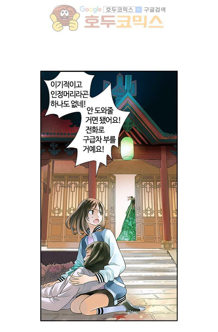 산신과 소녀 8화 - 인간의 일, 나랑 무슨 상관 - 웹툰 이미지 29