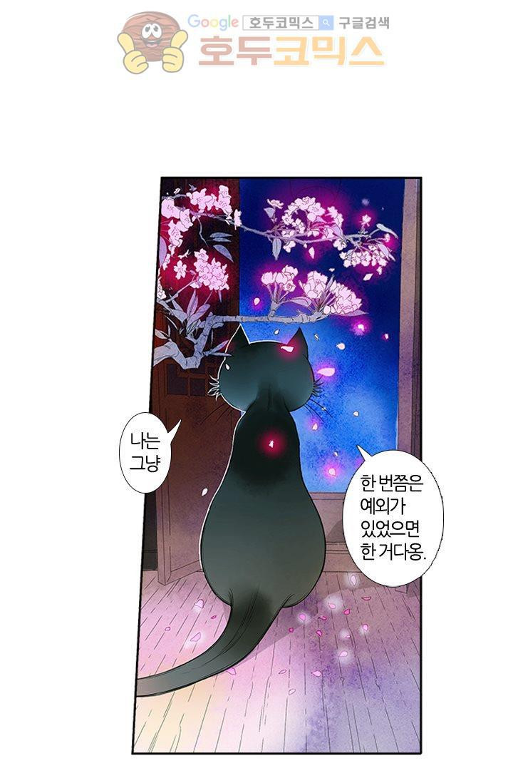 산신과 소녀 8화 - 인간의 일, 나랑 무슨 상관 - 웹툰 이미지 44