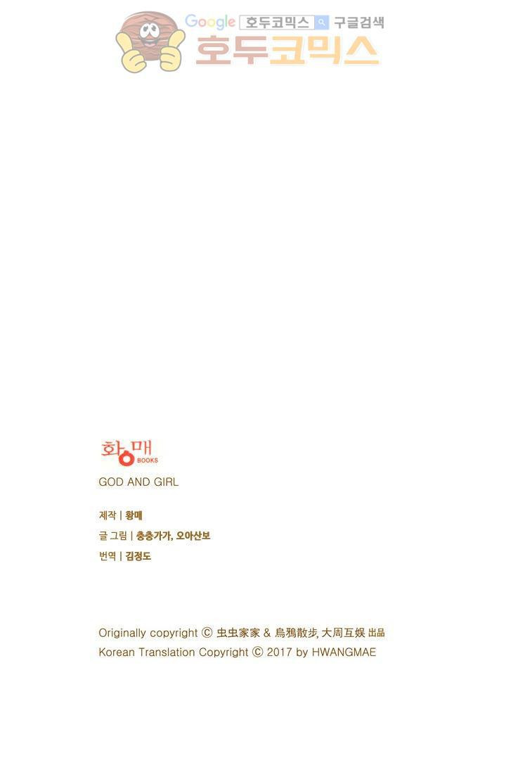 산신과 소녀 8화 - 인간의 일, 나랑 무슨 상관 - 웹툰 이미지 64