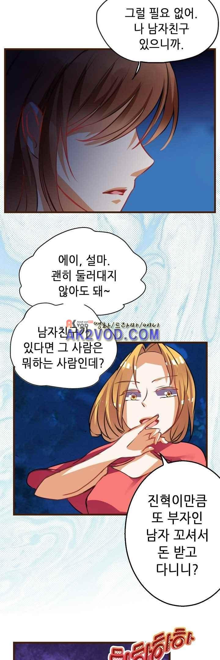 복수할까 연애할까 40화 - 웹툰 이미지 2