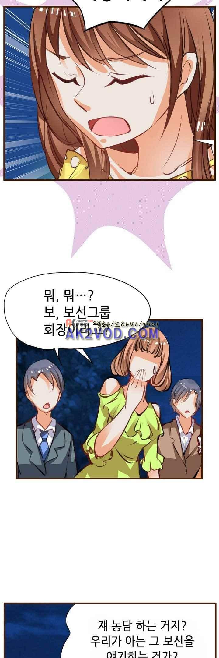 복수할까 연애할까 40화 - 웹툰 이미지 7