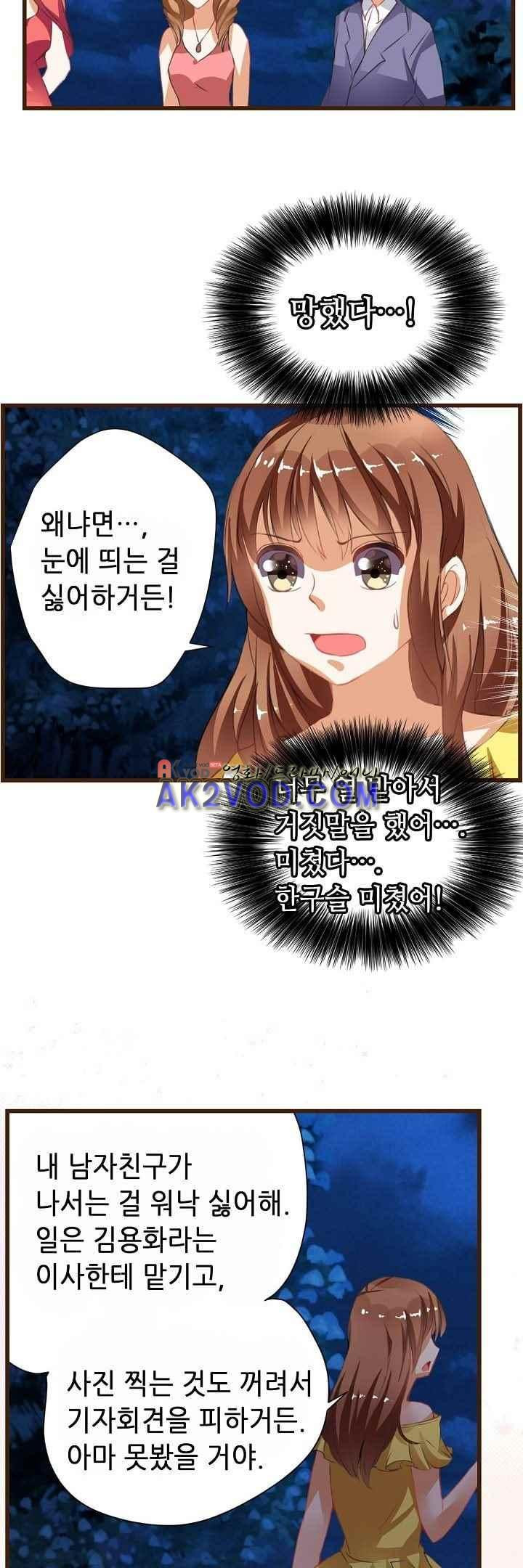 복수할까 연애할까 40화 - 웹툰 이미지 9