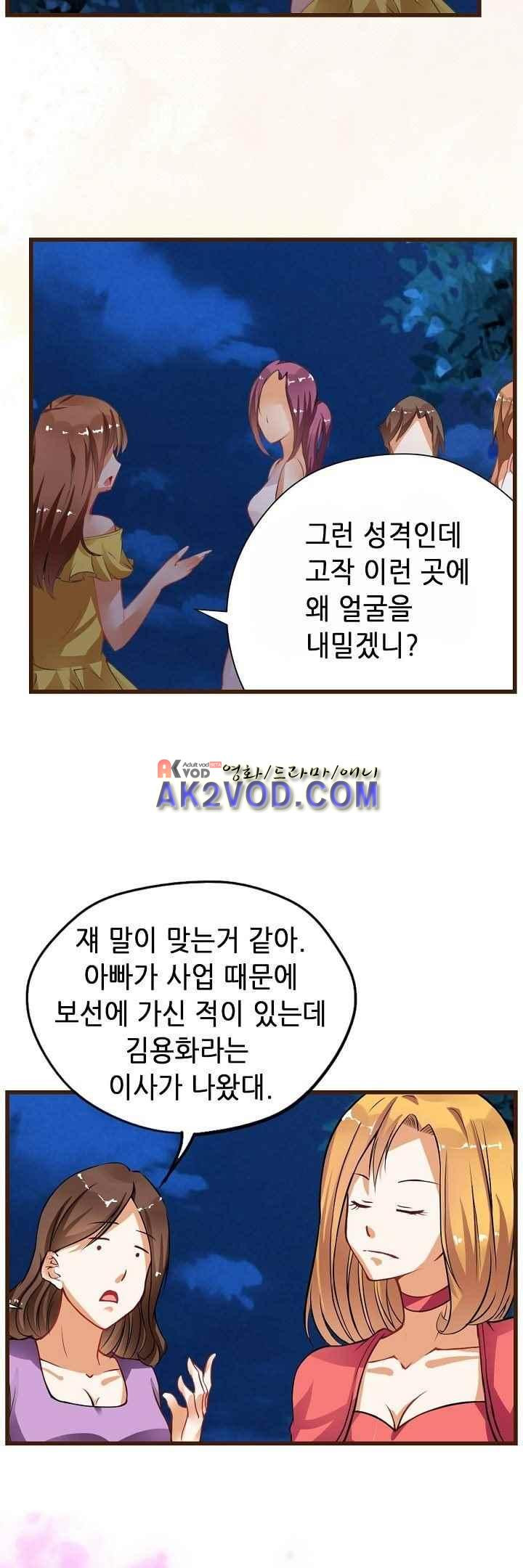 복수할까 연애할까 40화 - 웹툰 이미지 10