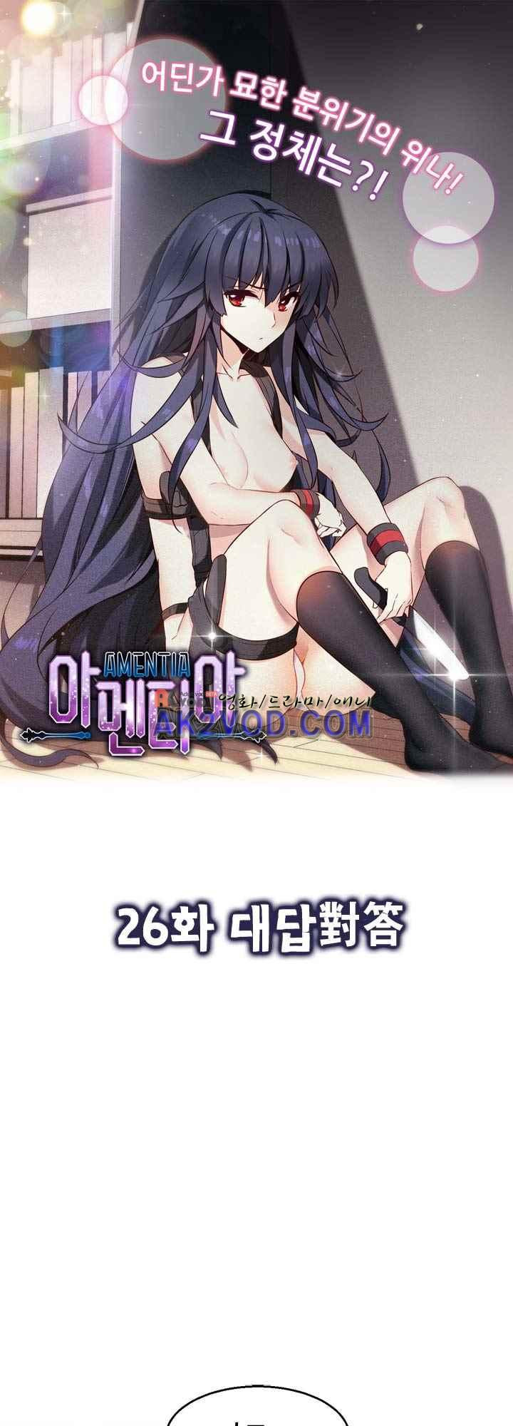 아멘티아 28화 - 웹툰 이미지 2