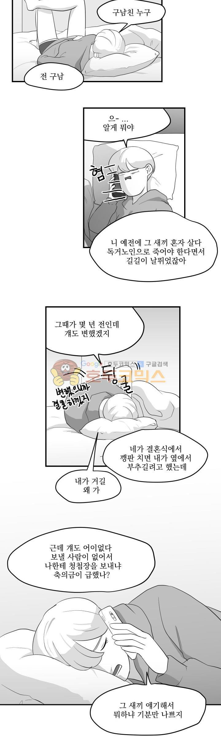 힘내라 여대리 시즌2 1화 - 웹툰 이미지 6