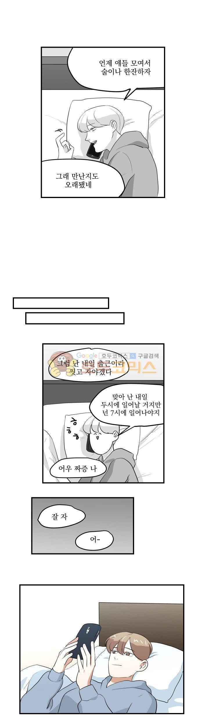 힘내라 여대리 시즌2 1화 - 웹툰 이미지 7