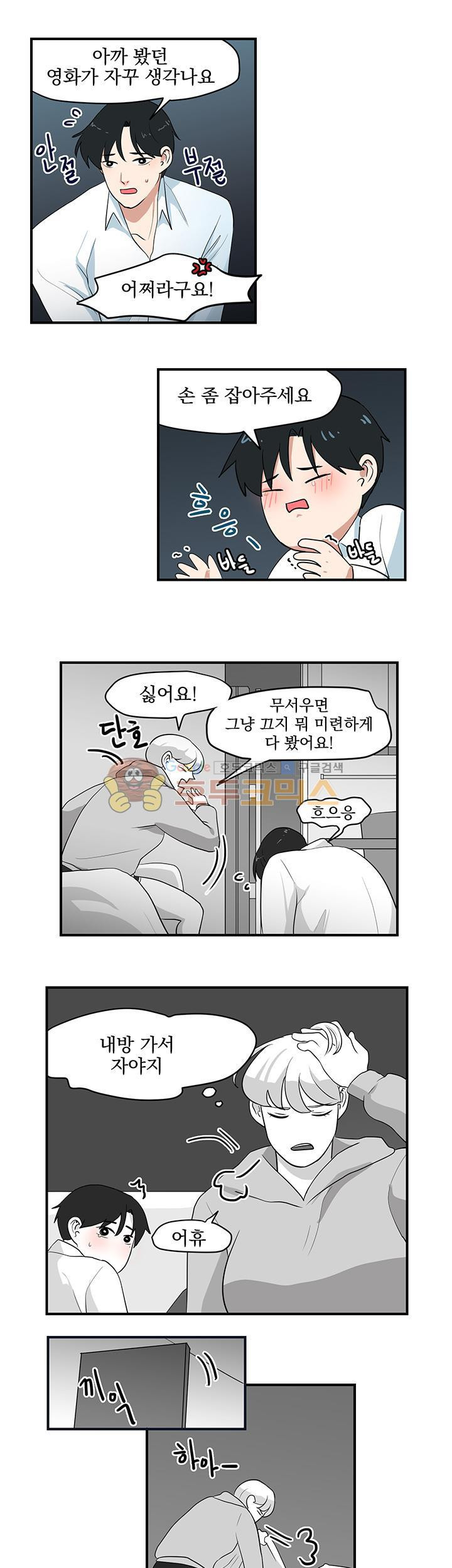 힘내라 여대리 시즌2 5화 - 웹툰 이미지 7