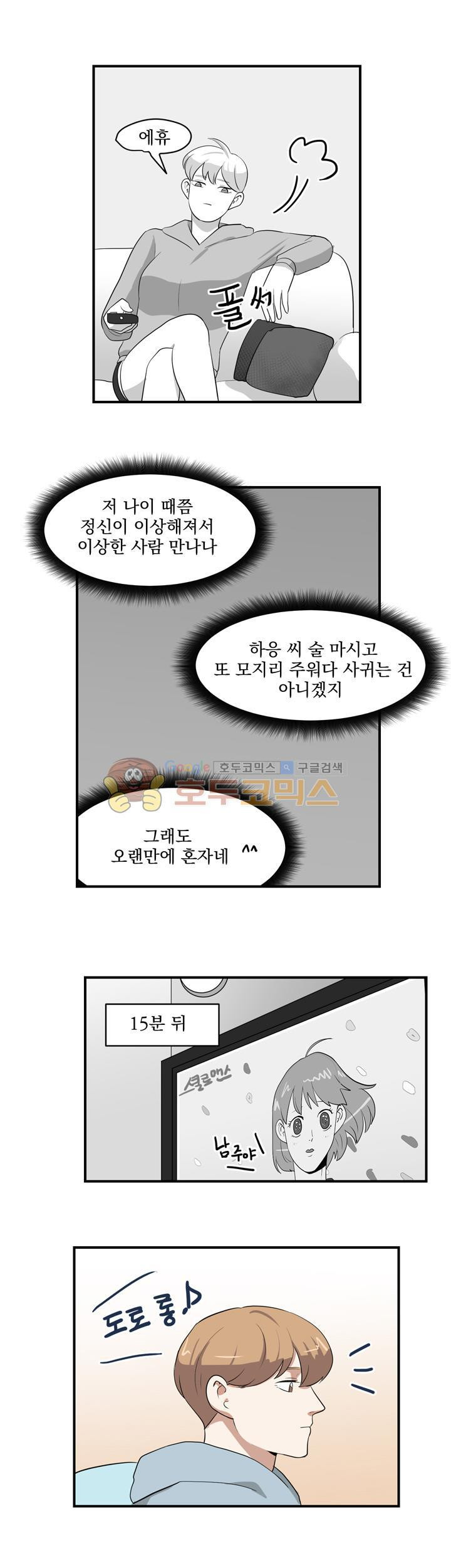 힘내라 여대리 시즌2 9화 - 웹툰 이미지 9