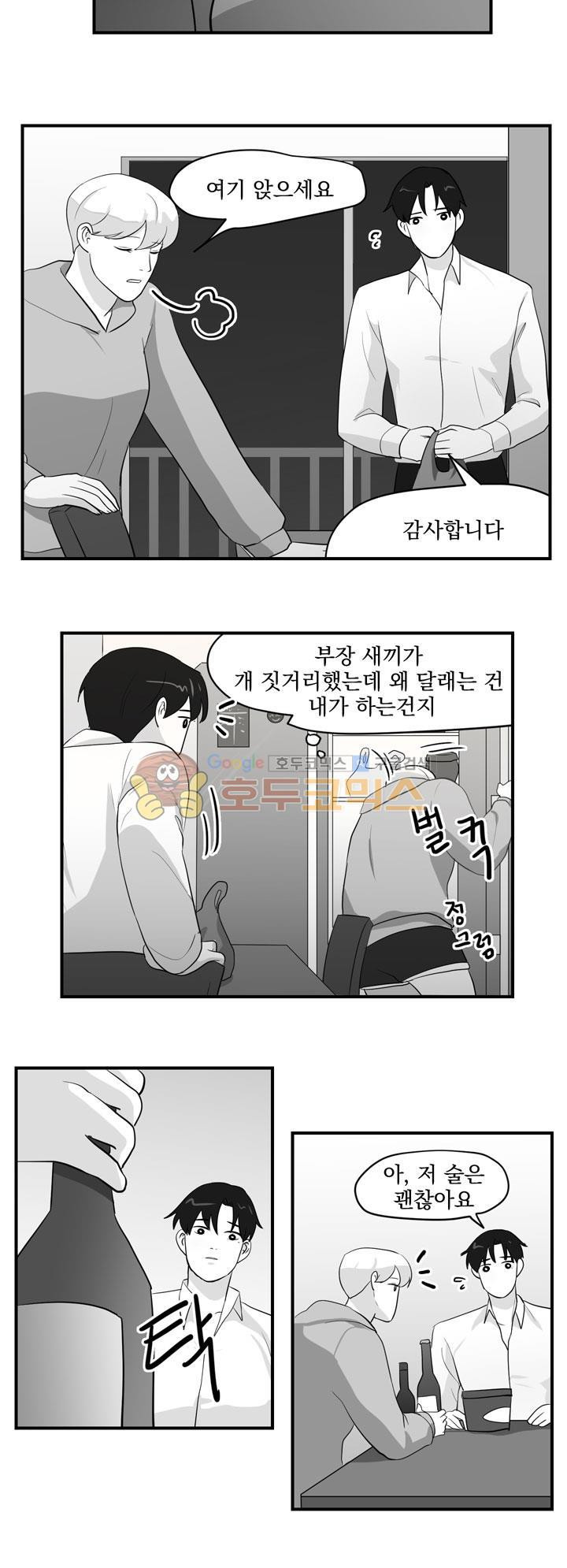 힘내라 여대리 시즌2 10화 - 웹툰 이미지 3