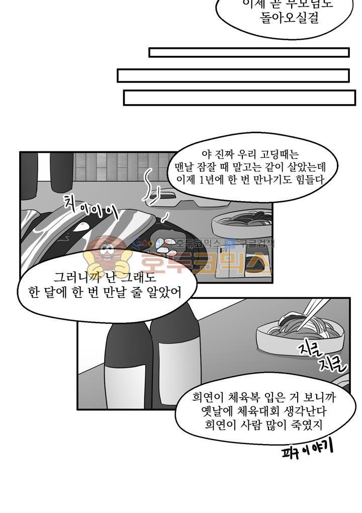 힘내라 여대리 시즌2 13화 - 웹툰 이미지 6