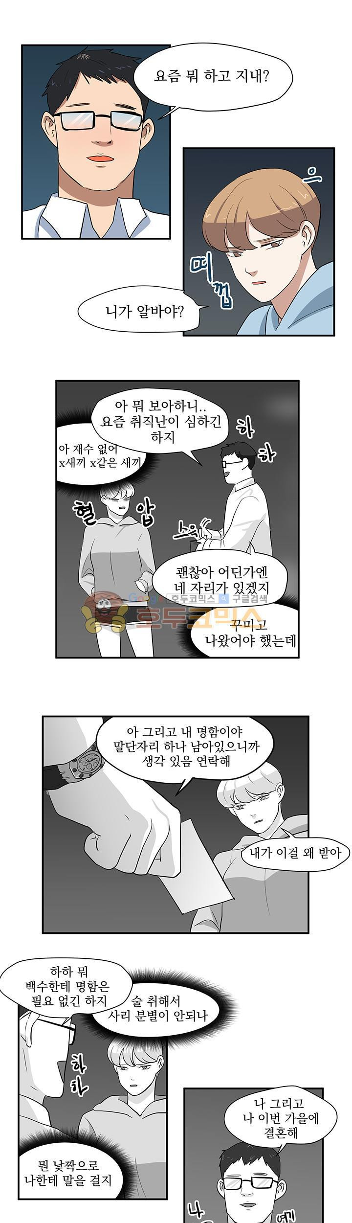 힘내라 여대리 시즌2 14화 - 웹툰 이미지 6