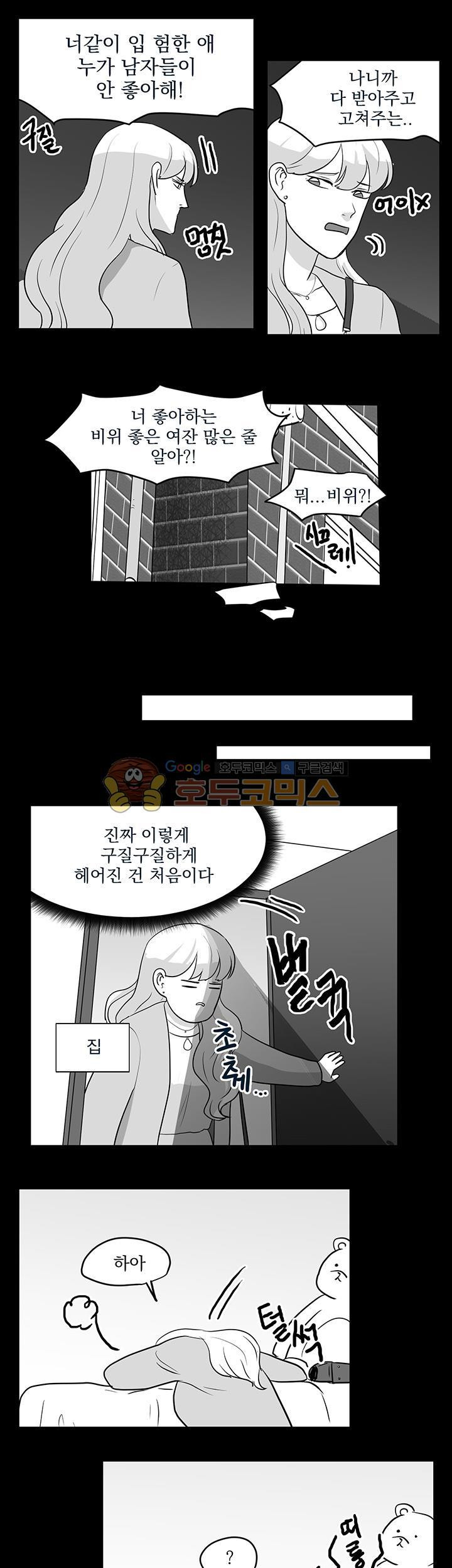 힘내라 여대리 시즌2 19화 - 웹툰 이미지 4