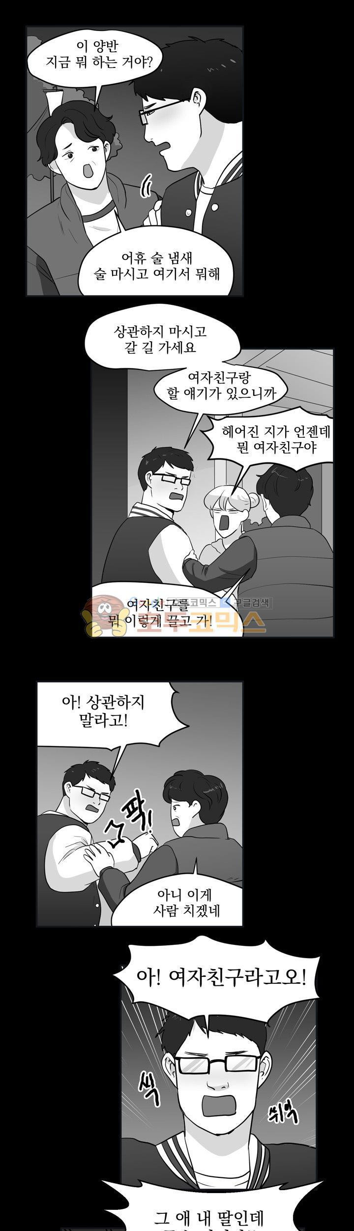 힘내라 여대리 시즌2 20화 - 웹툰 이미지 4