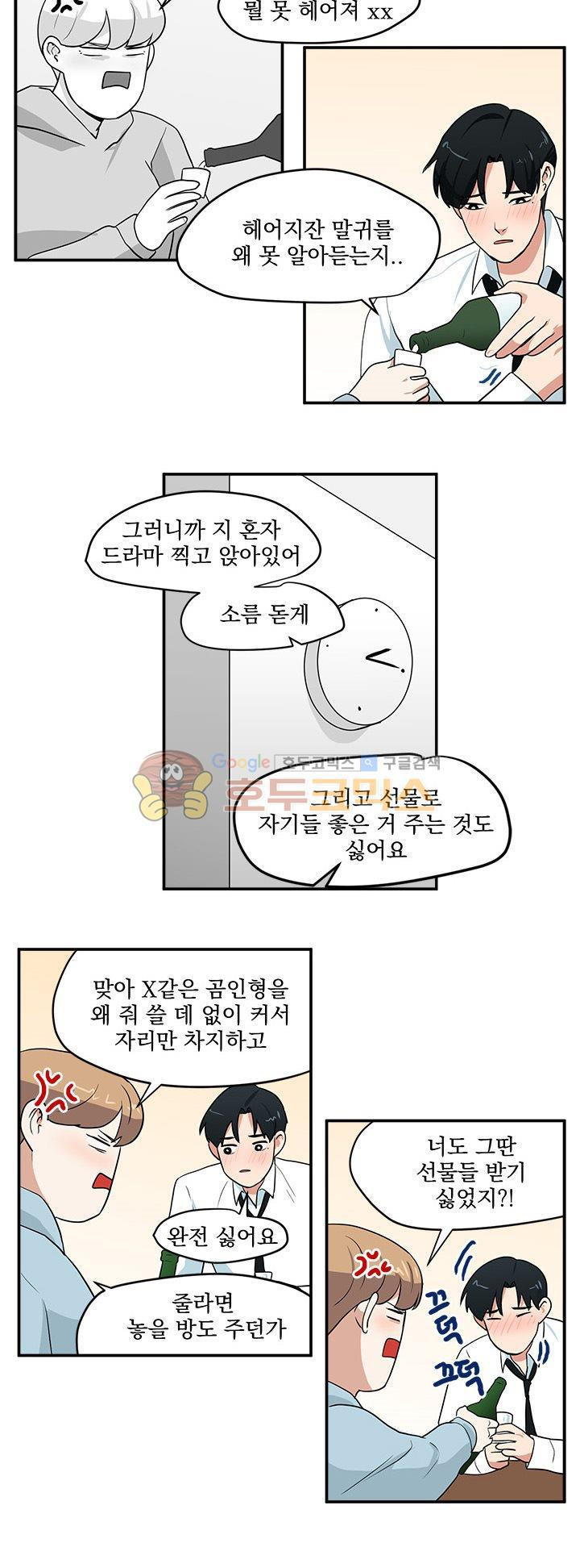 힘내라 여대리 시즌2 20화 - 웹툰 이미지 7