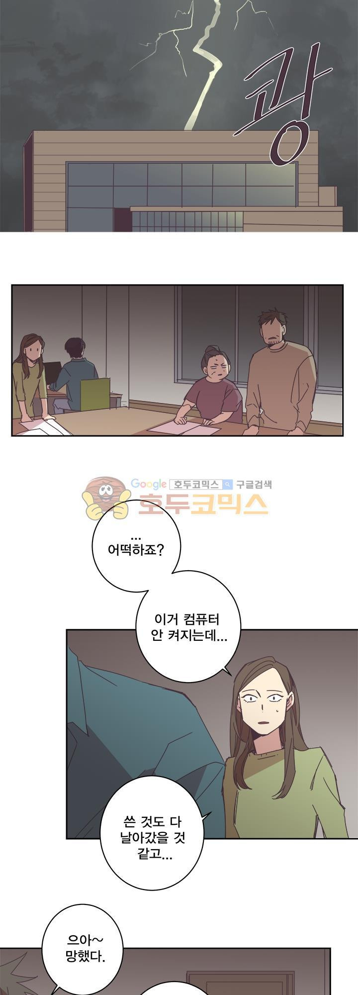 징크스의 연인 시즌3 1화 - 웹툰 이미지 15