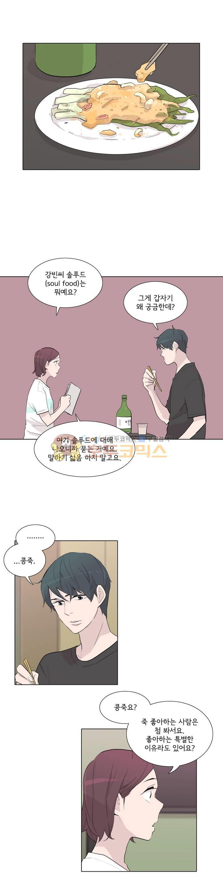 내 생애 최고의 늑대 30화 - 음주 수업 - 웹툰 이미지 17