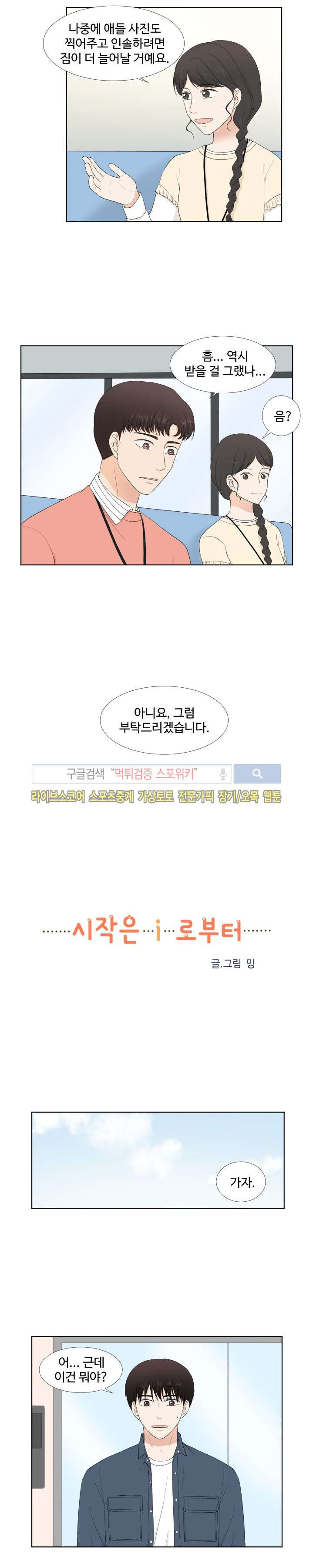 시작은 i로부터 47화 - 웹툰 이미지 7