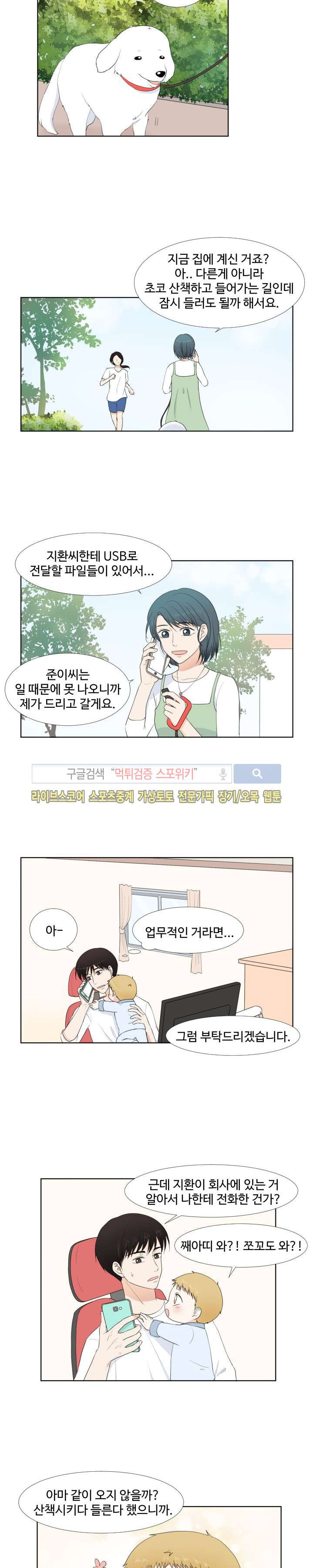 시작은 i로부터 49화 - 웹툰 이미지 13