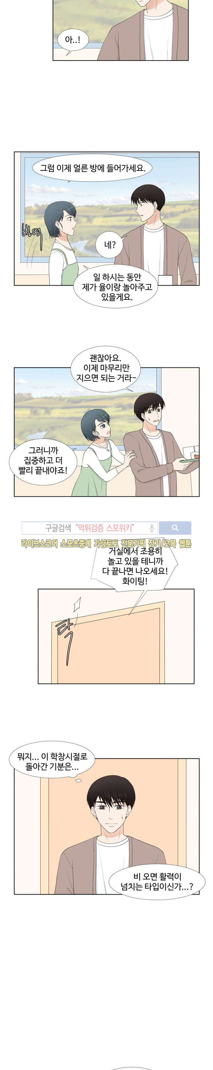 시작은 i로부터 49화 - 웹툰 이미지 18