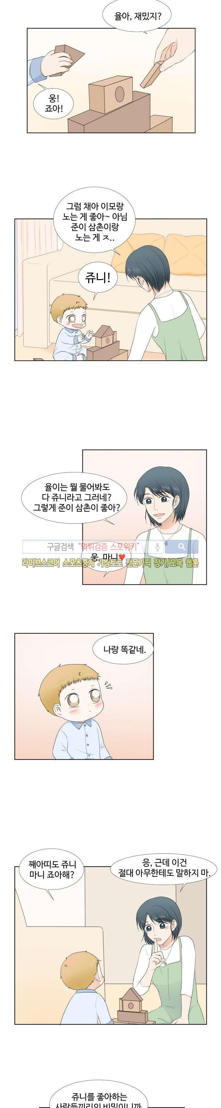 시작은 i로부터 49화 - 웹툰 이미지 19