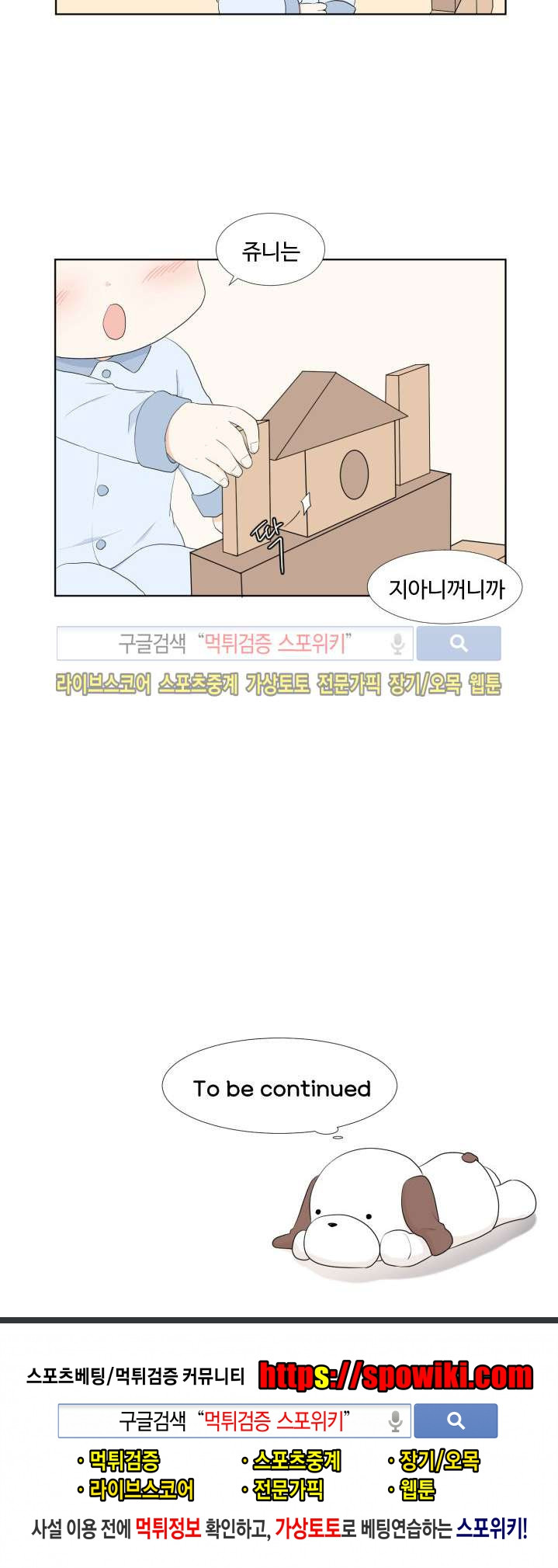 시작은 i로부터 49화 - 웹툰 이미지 21