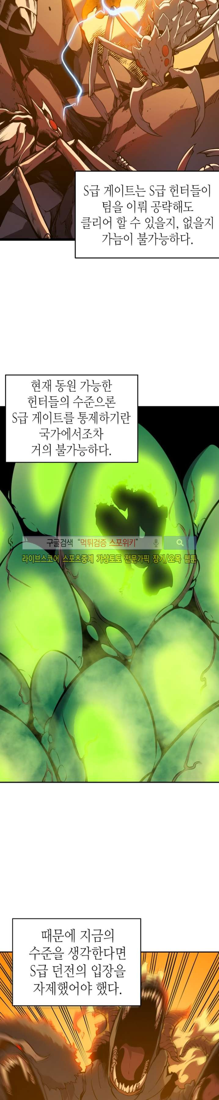 나 혼자만 레벨업 27화 - 웹툰 이미지 2