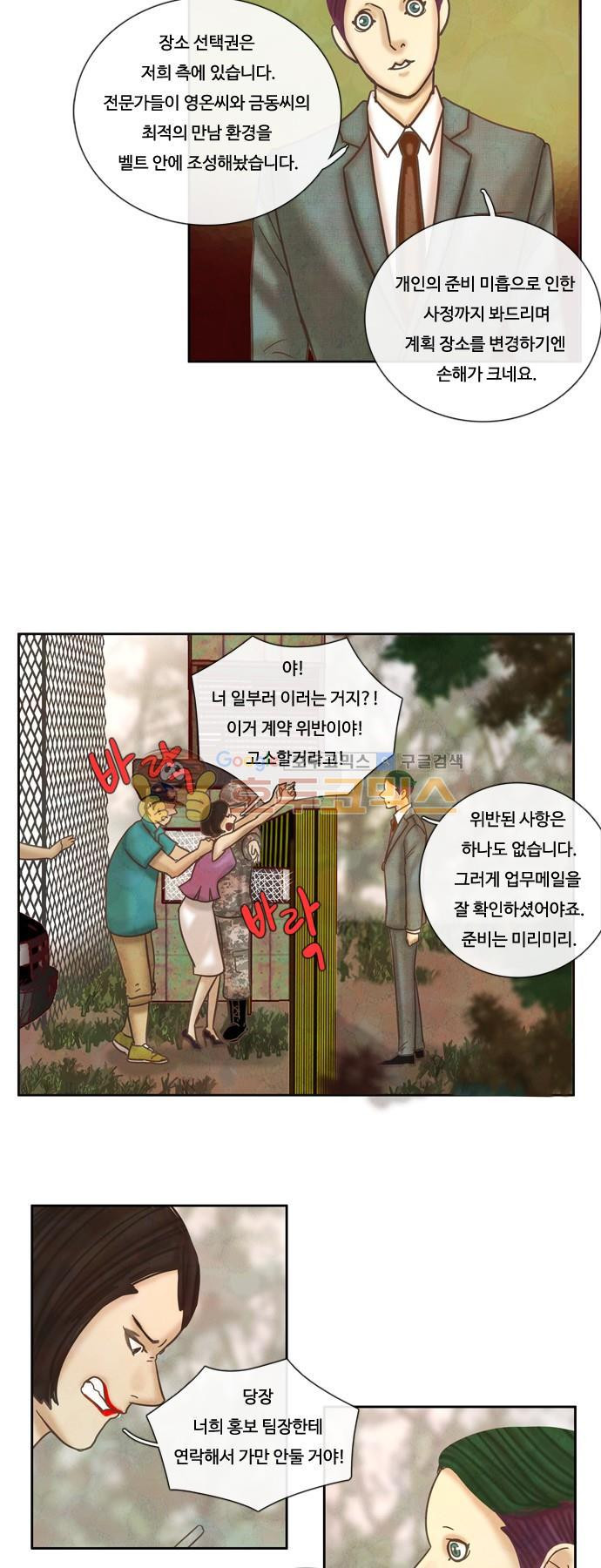 HU·NIMAL(휴니멀) 46화 - 지금 만나러 갑니다 - 웹툰 이미지 29