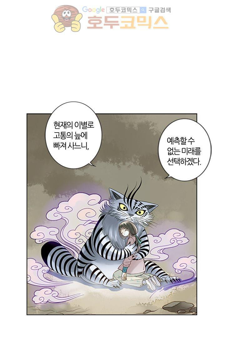 산신과 소녀 12화 - 산신님, 두 사람 함께 있게 해주세요 - 웹툰 이미지 22