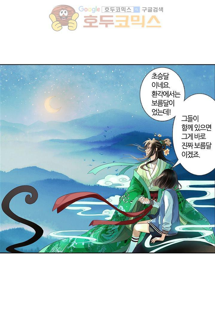 산신과 소녀 12화 - 산신님, 두 사람 함께 있게 해주세요 - 웹툰 이미지 32