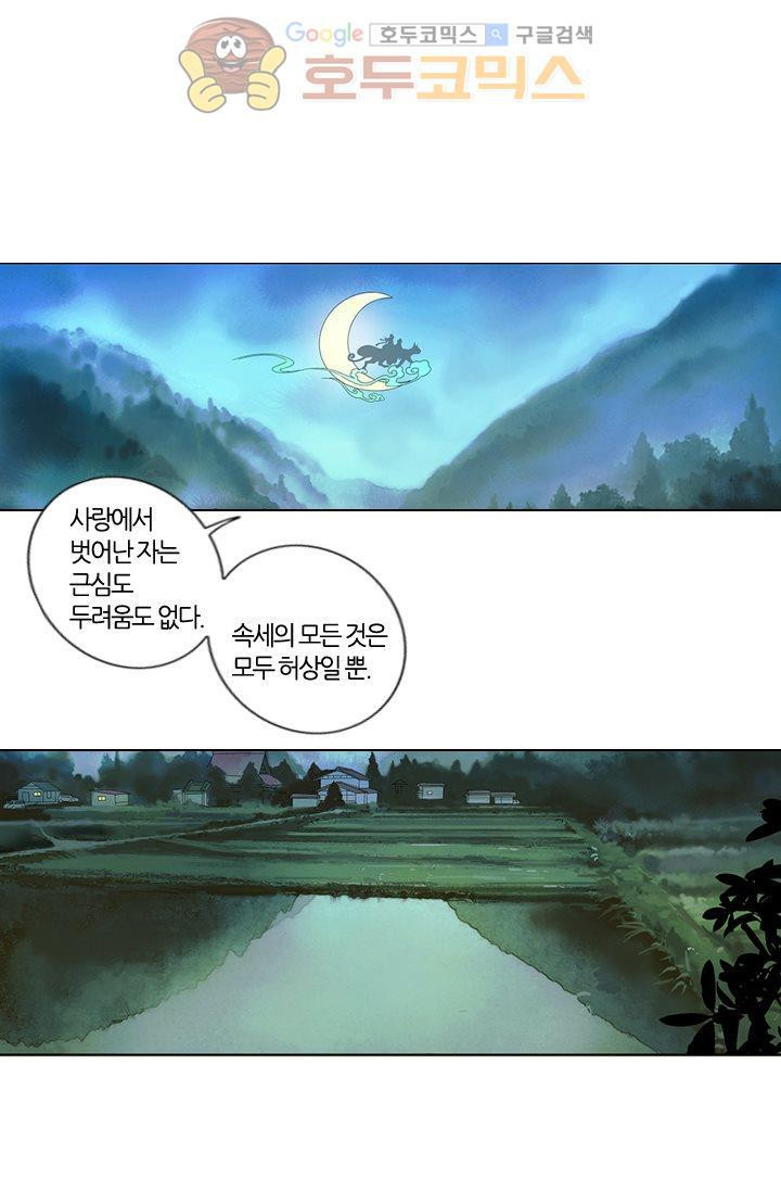 산신과 소녀 12화 - 산신님, 두 사람 함께 있게 해주세요 - 웹툰 이미지 38