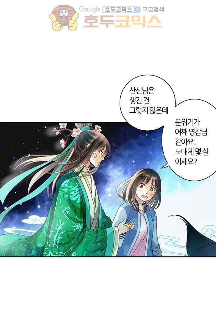 산신과 소녀 12화 - 산신님, 두 사람 함께 있게 해주세요 - 웹툰 이미지 39