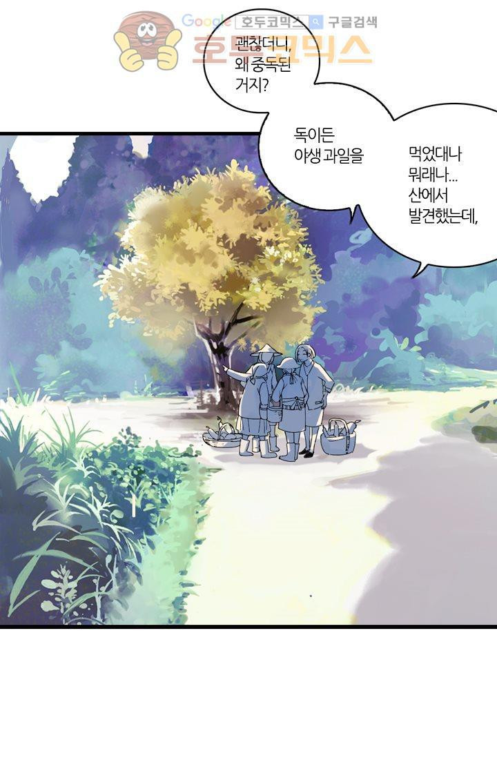 산신과 소녀 13화 - 산신은 꼰대 - 웹툰 이미지 56