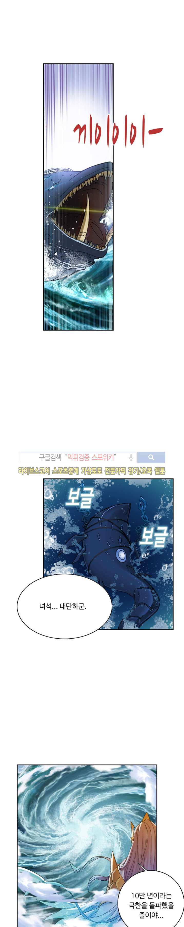 엘피스 전기: SOUL LAND 333화 - 웹툰 이미지 10