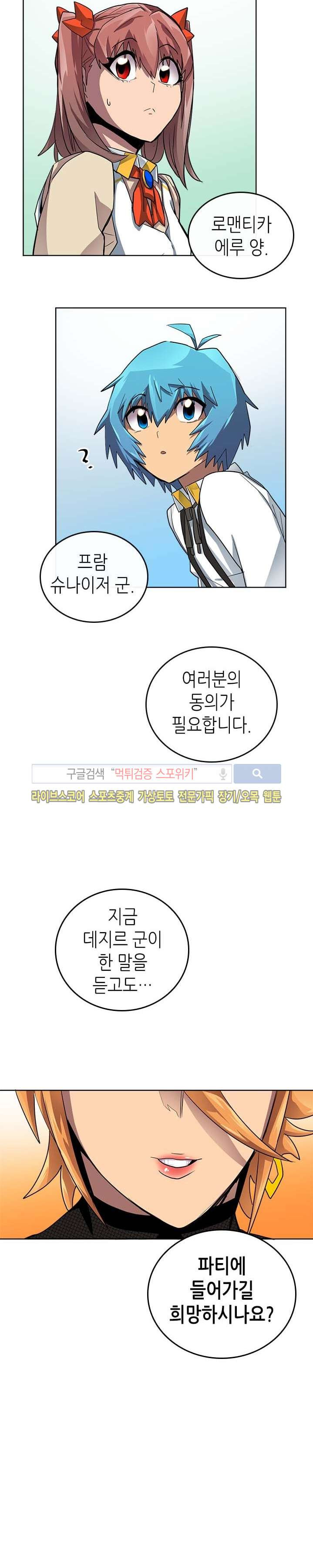 귀환자의 마법은 특별해야 합니다 14화 - 웹툰 이미지 16