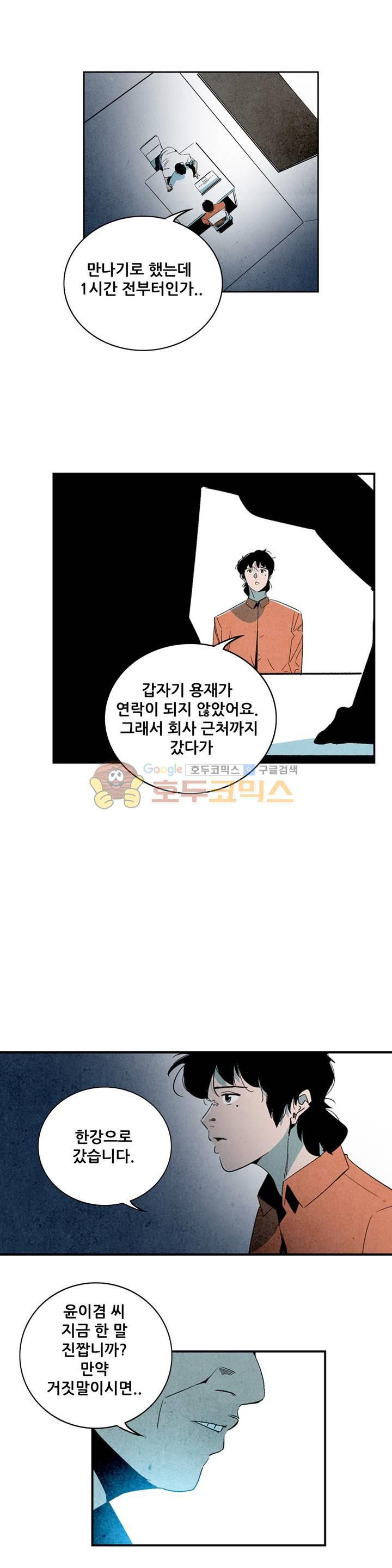 청춘어람 76화 - 웹툰 이미지 7