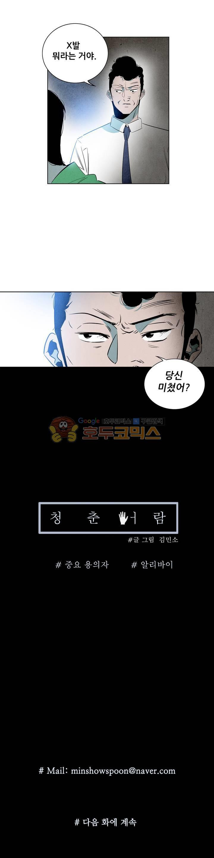 청춘어람 76화 - 웹툰 이미지 17