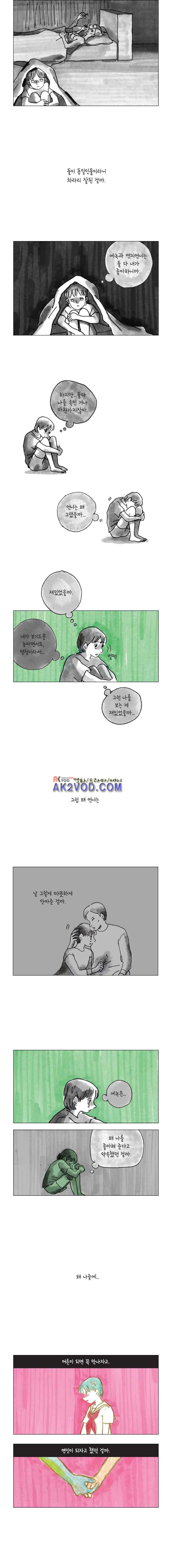 이토록 보통의 109화 - 헝겊 위의 아기원숭이 (13) - 웹툰 이미지 3