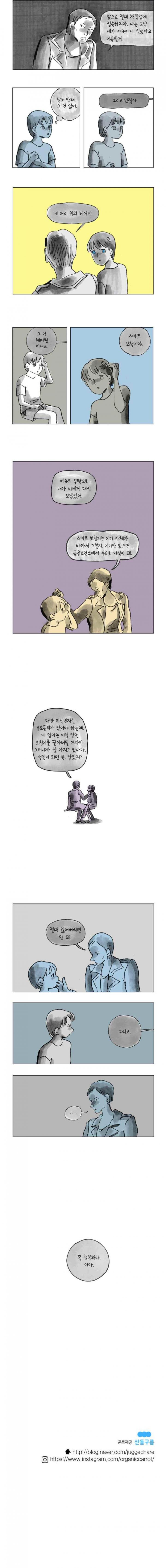 이토록 보통의 111화 - 헝겊 위의 아기원숭이 (15) - 웹툰 이미지 4