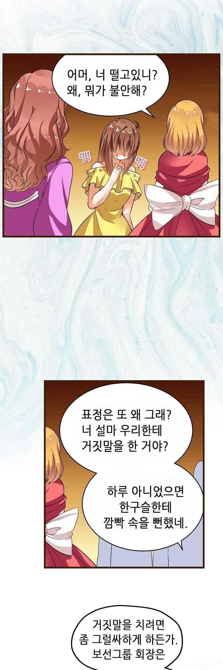 복수할까 연애할까 41화 - 웹툰 이미지 3