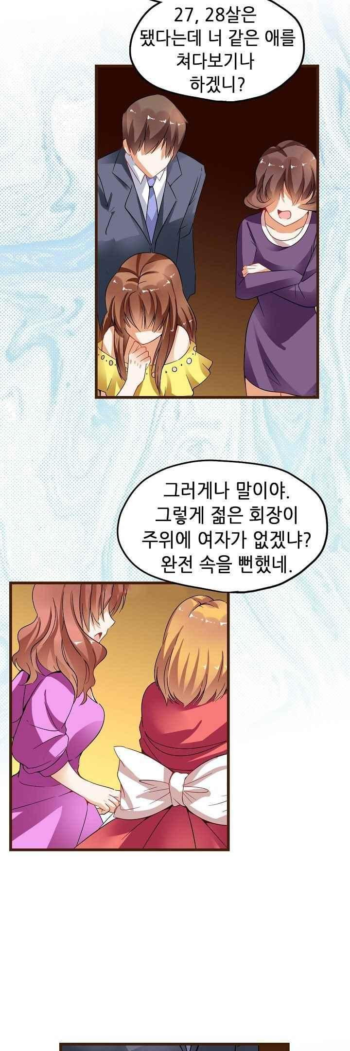 복수할까 연애할까 41화 - 웹툰 이미지 4